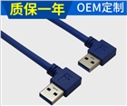 USB3.0线 AM TO AM简易版数据线
