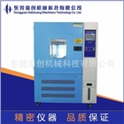HC-008 恒温恒湿试验机 不锈钢高低温可程式环境试验箱