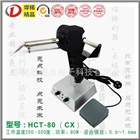 HCT-80脚踏式焊锡机外热铁焊锡机 CX80W焊台