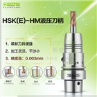 HSK40液压刀柄