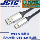 JCTC供应type-c充电线|安卓尼龙编织数据线 支持定制
