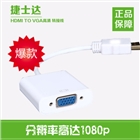 HDMI TO VGA线 高清带音频 供电口 小米盒子投影仪