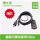 HDMI M TO VGA M高清连接线 带音频 转换线